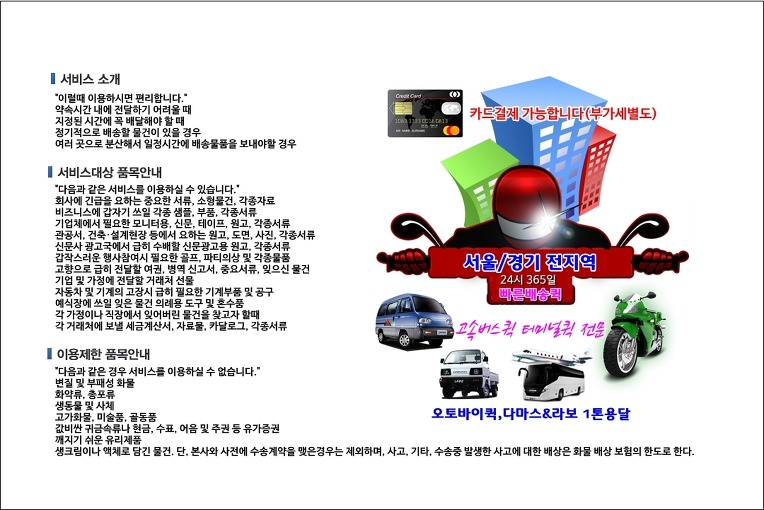 흑석동 퀵서비스 배차 시스템